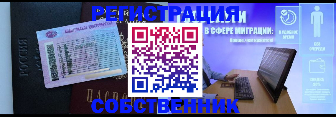 временная регистрация собственник в Сосенском