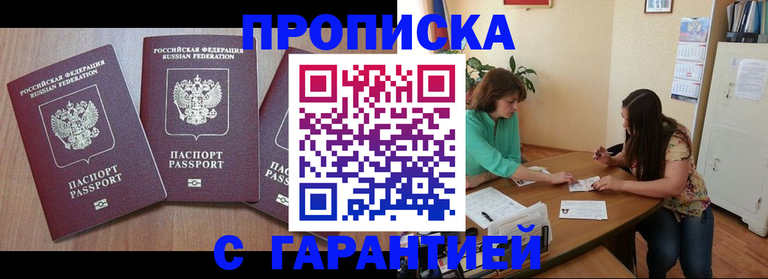 прописка штамп в Сосенском